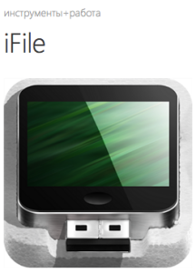 iFile for Windows Phone
